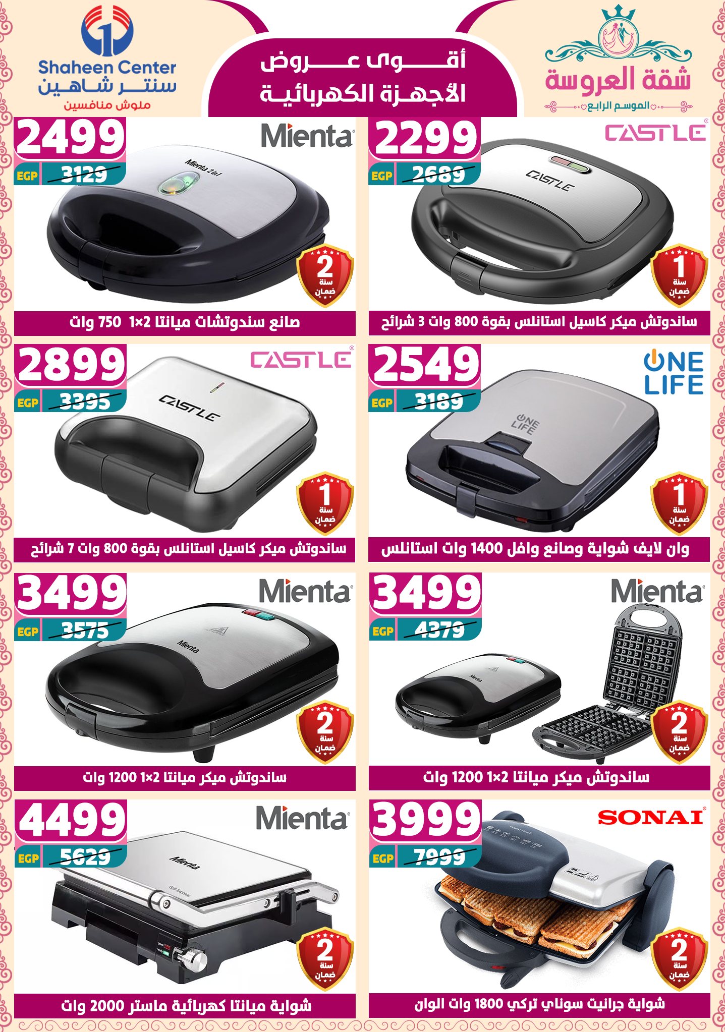 shaheen-center offers from 2may to 11may 2025 عروض سنتر شاهين من 2 مايو حتى 11 مايو 2025 صفحة رقم 114